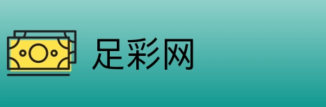足彩网 Logo